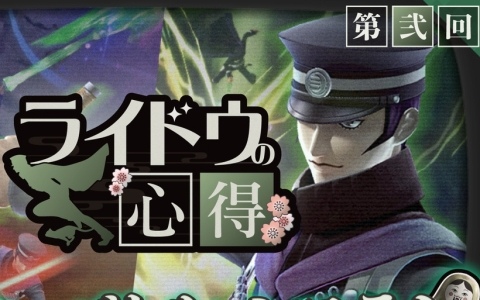 「RAIDOU Remastered: 超力兵団奇譚」謎のデビルサマナー（CV：武内駿輔）がバトルやシステムを解説する映像「ライドウの心得 第弐回」が公開！