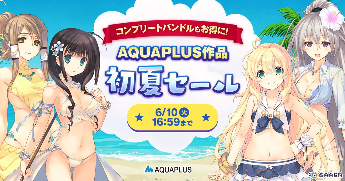 「ダンジョントラベラーズコンプリートバンドル」が30%OFF!DMM GAMESでAQUAPLUS初夏セールが開催中の画像