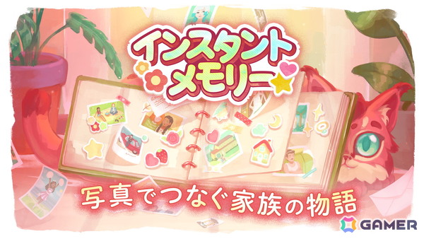 写真を通じて家族の物語をつなぐパズルアドベンチャー「インスタントメモリー」が6月8日にSwitch/PCで発売！の画像1