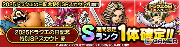 「ドラゴンクエストタクト」で「ドラクエの日キャンペーン」が開催！「マスタードラゴン」がピックアップされたスカウトも登場の画像2