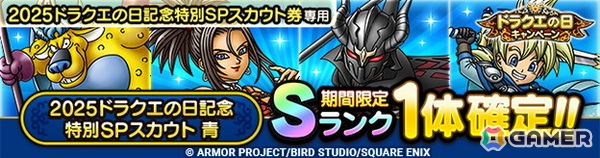「ドラゴンクエストタクト」で「ドラクエの日キャンペーン」が開催！「マスタードラゴン」がピックアップされたスカウトも登場の画像3