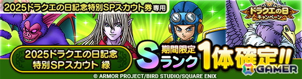 「ドラゴンクエストタクト」で「ドラクエの日キャンペーン」が開催！「マスタードラゴン」がピックアップされたスカウトも登場の画像4