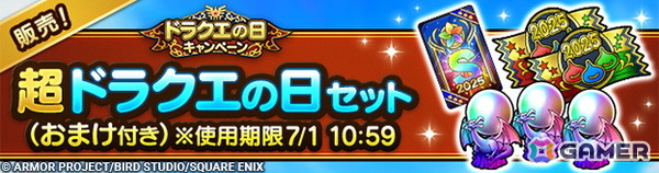 「ドラゴンクエストタクト」で「ドラクエの日キャンペーン」が開催！「マスタードラゴン」がピックアップされたスカウトも登場の画像7