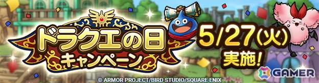 「ドラゴンクエストタクト」で「ドラクエの日キャンペーン」が開催!「マスタードラゴン」がピックアップされたスカウトも登場の画像