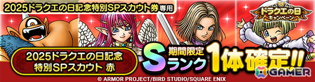 「ドラゴンクエストタクト」で「ドラクエの日キャンペーン」が開催!「マスタードラゴン」がピックアップされたスカウトも登場の画像