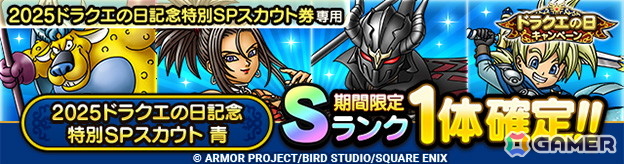 「ドラゴンクエストタクト」で「ドラクエの日キャンペーン」が開催!「マスタードラゴン」がピックアップされたスカウトも登場の画像