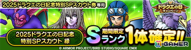 「ドラゴンクエストタクト」で「ドラクエの日キャンペーン」が開催!「マスタードラゴン」がピックアップされたスカウトも登場の画像