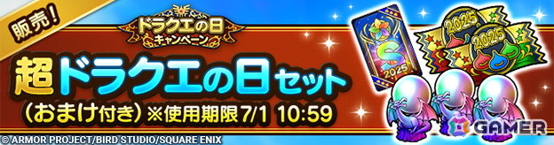 「ドラゴンクエストタクト」で「ドラクエの日キャンペーン」が開催!「マスタードラゴン」がピックアップされたスカウトも登場の画像