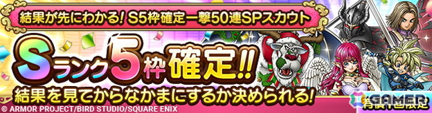 「ドラゴンクエストタクト」で「ドラクエの日キャンペーン」が開催!「マスタードラゴン」がピックアップされたスカウトも登場の画像