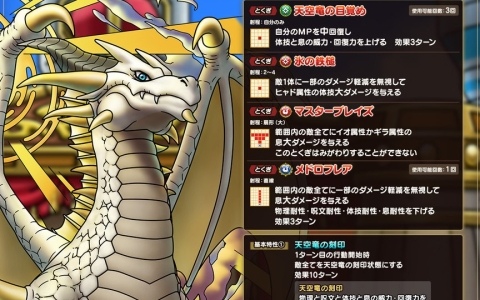 「ドラゴンクエストタクト」で「ドラクエの日キャンペーン」が開催！「マスタードラゴン」がピックアップされたスカウトも登場