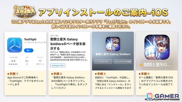 「聖闘士星矢 Galaxy Soldiers」のCBTがスタート！フレームやゴールドなどの参加特典もの画像4