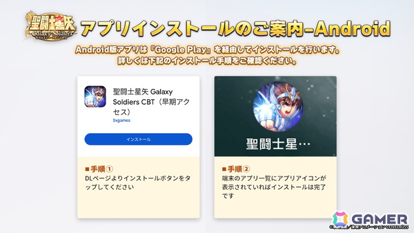 「聖闘士星矢 Galaxy Soldiers」のCBTがスタート！フレームやゴールドなどの参加特典もの画像5