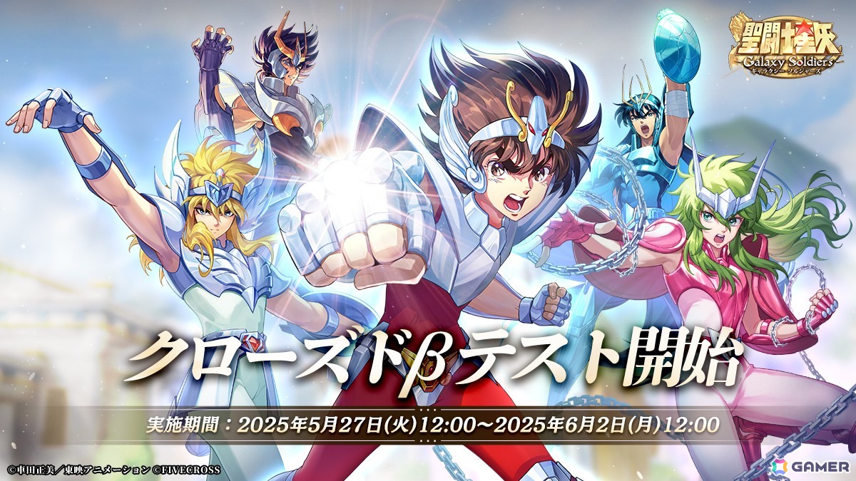 「聖闘士星矢 Galaxy Soldiers」のCBTがスタート！フレームやゴールドなどの参加特典もの画像