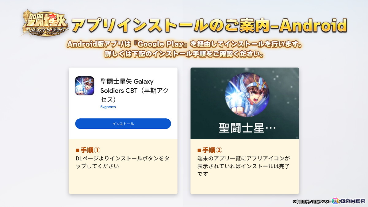 「聖闘士星矢 Galaxy Soldiers」のCBTがスタート！フレームやゴールドなどの参加特典もの画像