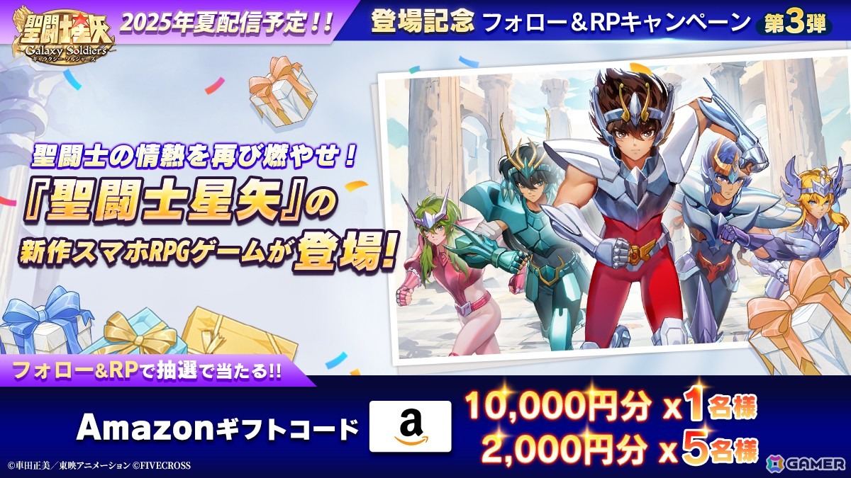 「聖闘士星矢 Galaxy Soldiers」のCBTがスタート！フレームやゴールドなどの参加特典もの画像