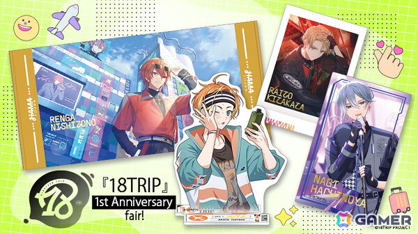 「18TRIP」のアクスタvol.3やしゅうまいデザインのランチボックスなど新グッズが5月31日に発売！アニメイトではイラストカードが特典のサービス1周年フェアもの画像1