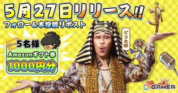 文明を発展させる放置RPG「モーマンタイム」が配信！イメージキャラクター・ピコ太郎さんによるテーマソング「ウホウホモーマンタイ」もお披露目の画像1