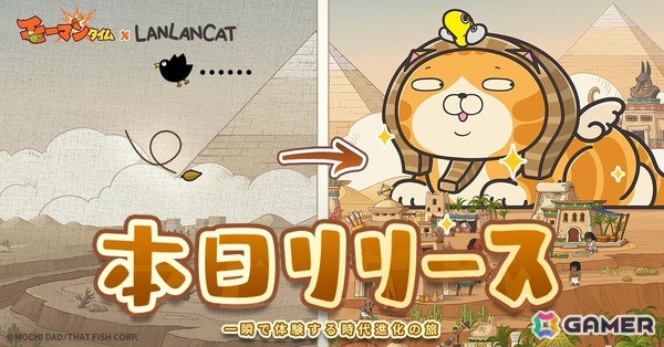 文明を発展させる放置RPG「モーマンタイム」が配信！イメージキャラクター・ピコ太郎さんによるテーマソング「ウホウホモーマンタイ」もお披露目の画像3
