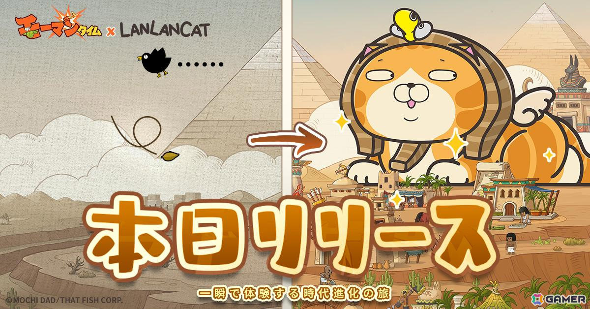 文明を発展させる放置RPG「モーマンタイム」が配信!イメージキャラクター・ピコ太郎さんによるテーマソング「ウホウホモーマンタイ」もお披露目の画像