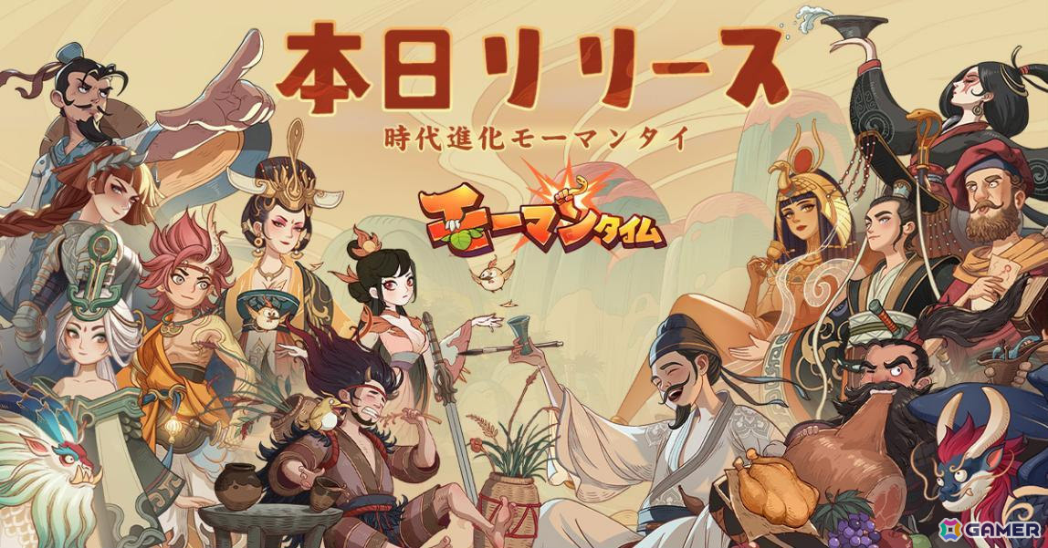 文明を発展させる放置RPG「モーマンタイム」が配信!イメージキャラクター・ピコ太郎さんによるテーマソング「ウホウホモーマンタイ」もお披露目の画像