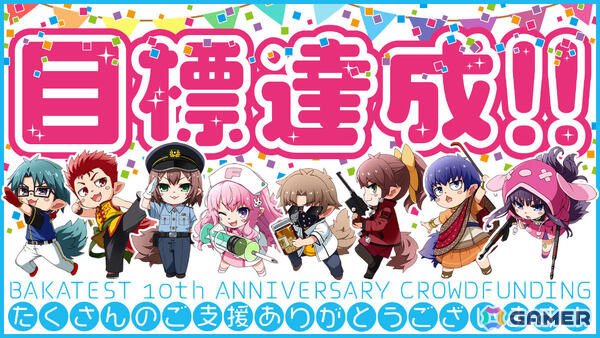 「バカとテストと召喚獣」クラファン目標額の1,000万円を開始18分で達成！350％達成につきmilktubさん×麻生夏子さん参加のアニバーサリーソングが制作決定の画像1