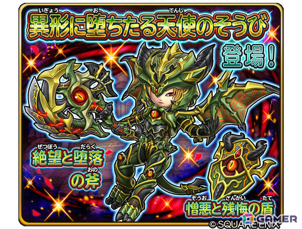 「星のドラゴンクエスト」ドラクエの日を記念して10,000ジェムが配布！「異形に堕ちたる天使のそうび」が登場のループふくびきもの画像3