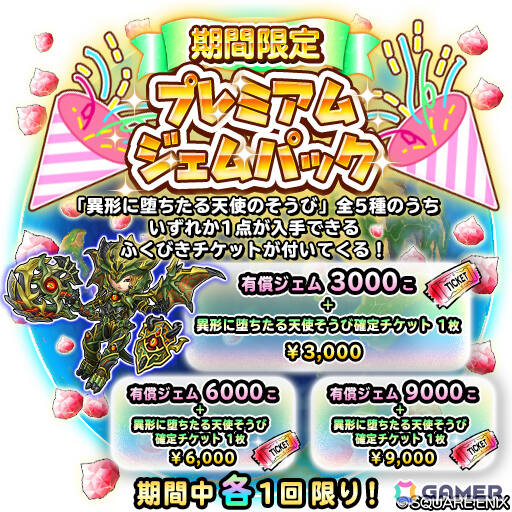 「星のドラゴンクエスト」ドラクエの日を記念して10,000ジェムが配布！「異形に堕ちたる天使のそうび」が登場のループふくびきもの画像9