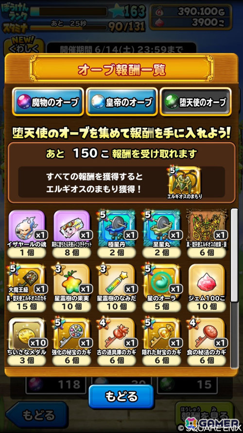 「星のドラゴンクエスト」ドラクエの日を記念して10,000ジェムが配布！「異形に堕ちたる天使のそうび」が登場のループふくびきもの画像8