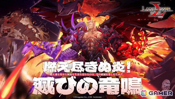 「ラングリッサー モバイル」LLR英雄「炎竜の破壊者」（CV：最上嗣生）が登場！秘境イベント「怪盗と消えた月の謎」も開催の画像1
