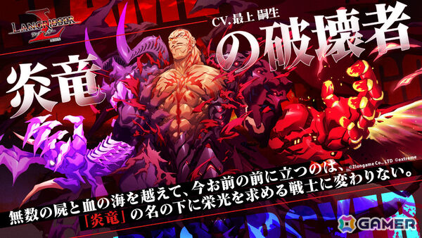 「ラングリッサー モバイル」LLR英雄「炎竜の破壊者」（CV：最上嗣生）が登場！秘境イベント「怪盗と消えた月の謎」も開催の画像2