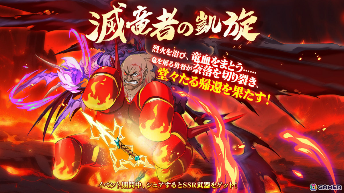 「ラングリッサー モバイル」LLR英雄「炎竜の破壊者」（CV：最上嗣生）が登場！秘境イベント「怪盗と消えた月の謎」も開催の画像3