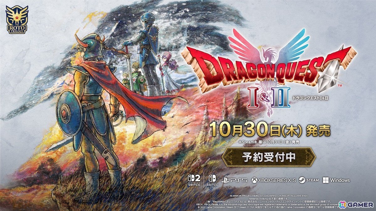 HD-2D版「ドラゴンクエストI&II」の発売日が10月30日に決定!Switch 2版やDL版限定の「HD-2D版 ロト三部作セット」も登場の画像
