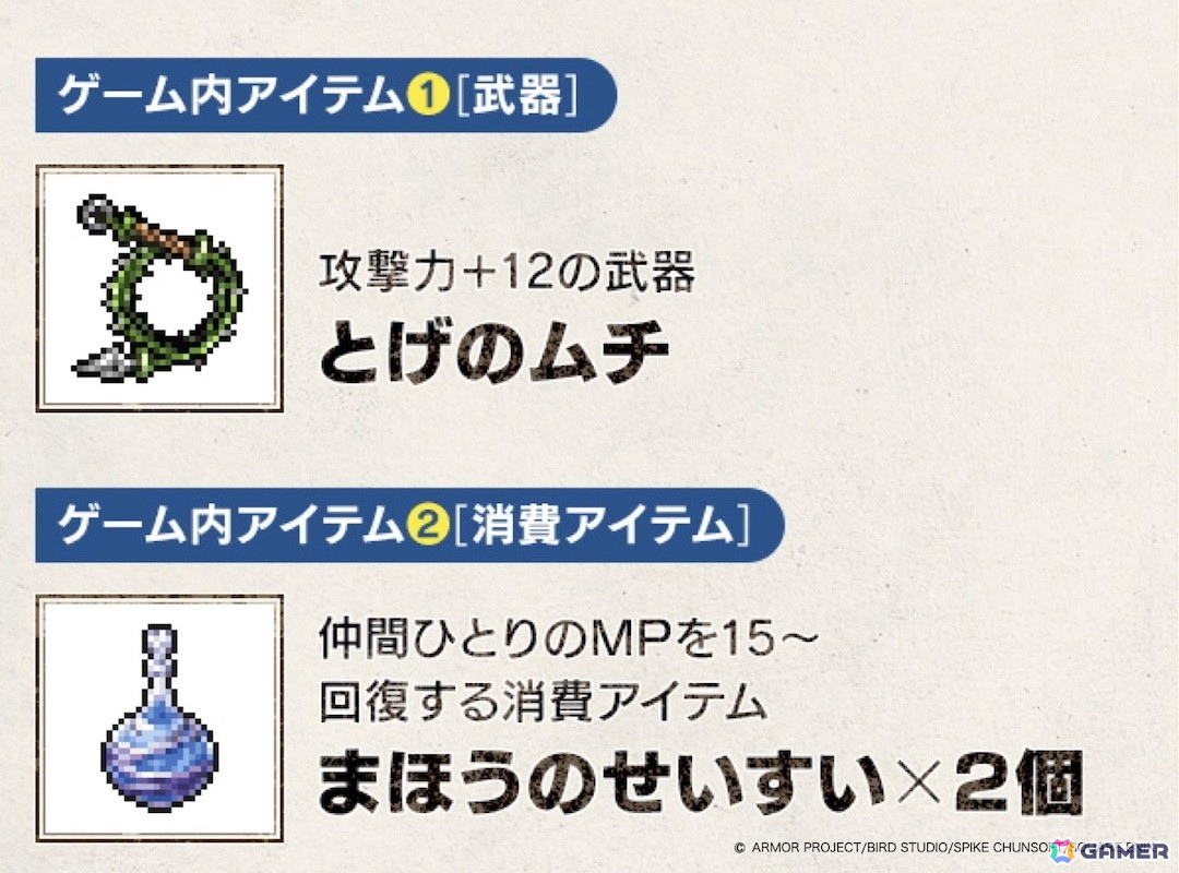 旅人のたしなみセット(ゲーム内アイテム)