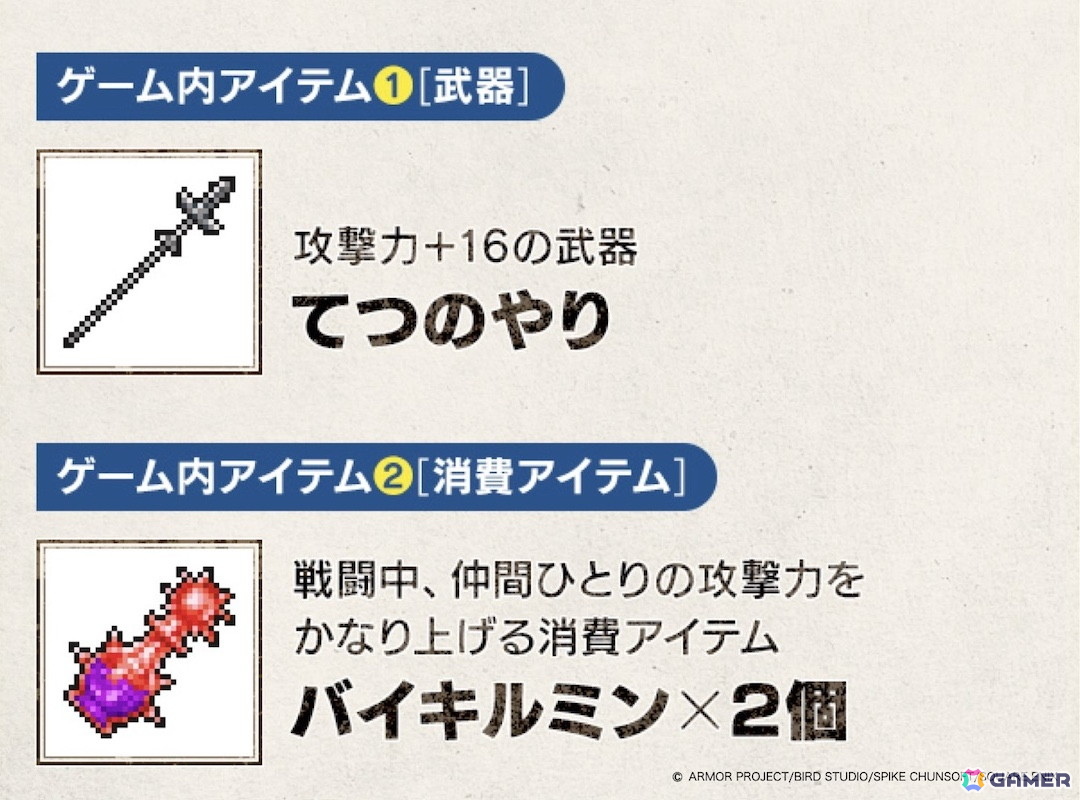 戦いの心得セット(ゲーム内アイテム)