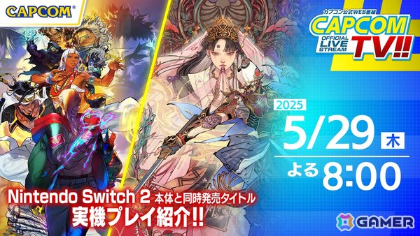 Switch 2版「ストリートファイター6」「祇：Path of the Goddess」を特集する「カプコンTV!!」が5月29日に配信！の画像1