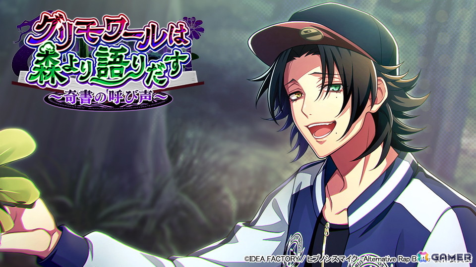 ヒプマイARB」森の異常な生態系を調査する二郎と悪魔召喚に挑む三郎