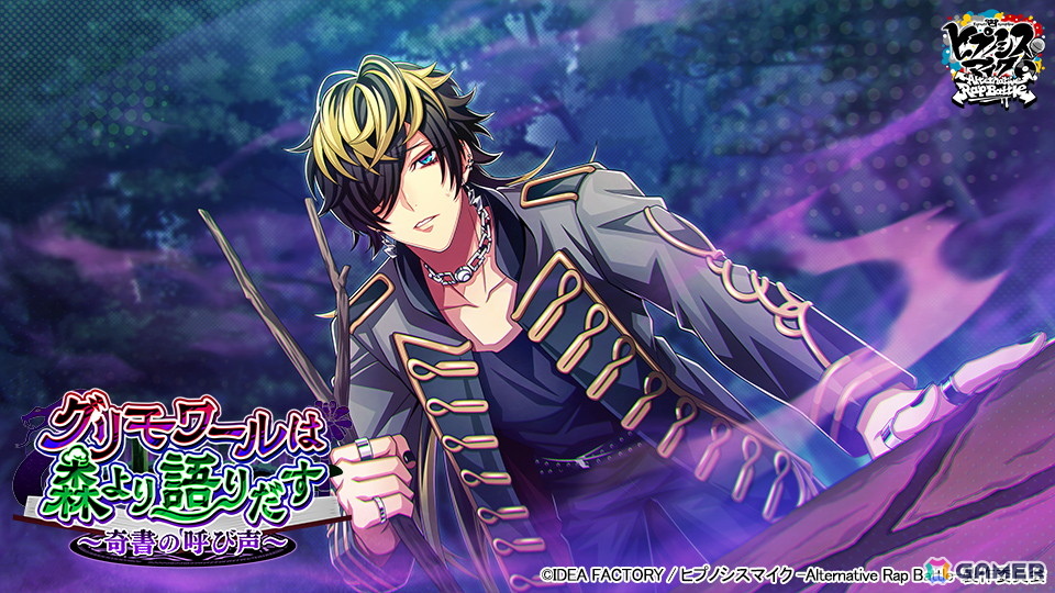 ヒプマイARB」森の異常な生態系を調査する二郎と悪魔召喚に挑む三郎