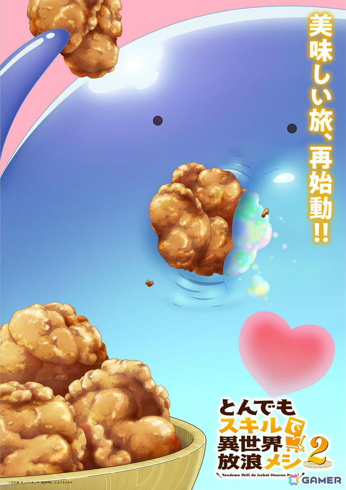 TVアニメ「とんでもスキルで異世界放浪メシ 2」ジューシーなからあげを夢中で味わうスイを描いたティザービジュアル第3弾が解禁!の画像