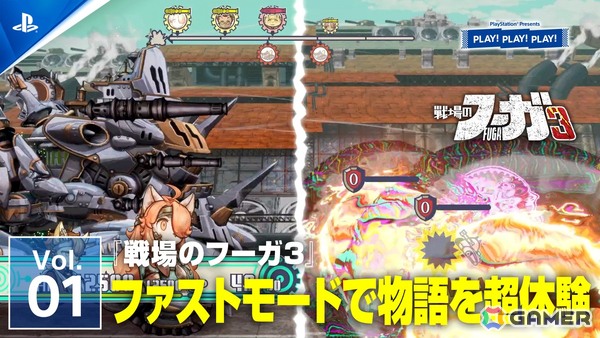 「戦場のフーガ 3」を特集する「PLAY！ PLAY！ PLAY！」が5月27日、5月28日に公開！ゲストにはサイバーコネクトツー代表取締役 松山洋氏が登場の画像