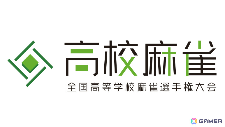 「セガNET麻雀 MJ」が麻雀の高校日本一を決定する大会「全国高等学校麻雀選手権大会」の公式アプリに！朝日新聞が創設・主催の画像