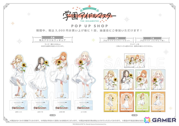 「学園アイドルマスター POP UP SHOP」が有楽町マルイ 7Fにて6月27日より開催！白いワンピースとヒマワリが印象的なグッズが登場の画像2