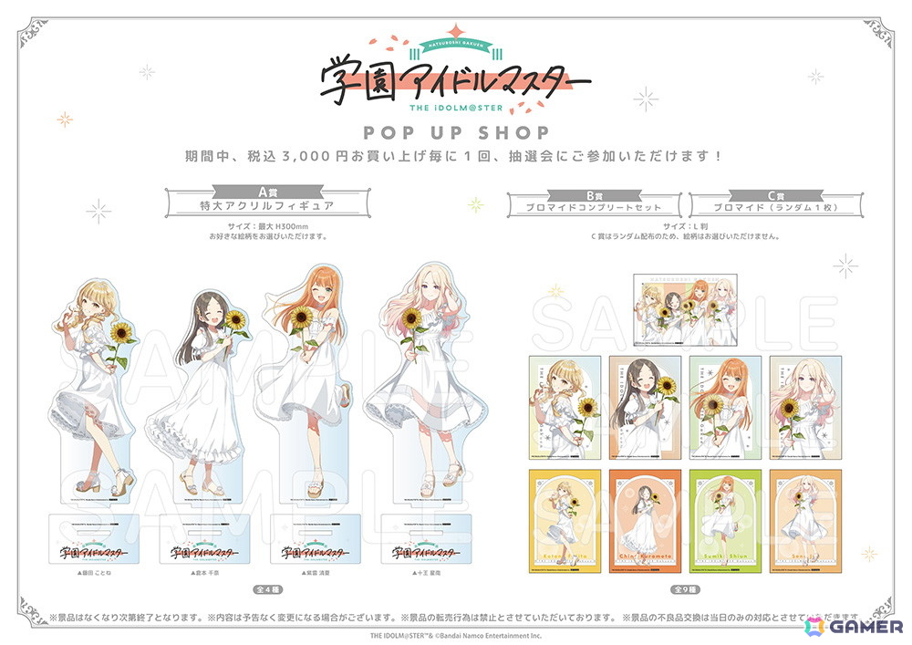 「学園アイドルマスター POP UP SHOP」が有楽町マルイ 7Fにて6月27日より開催!白いワンピースとヒマワリが印象的なグッズが登場の画像