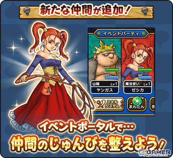 ドラゴンクエストウォーク」イベント「ドラゴンクエストVIII