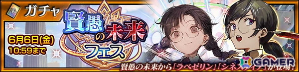 「チェンクロ」で「賢愚の未来 後篇」が配信！「ラベゼリン（CV：今井麻美）」と「シネスティア（CV：立花理香）」が登場するフェスもの画像6