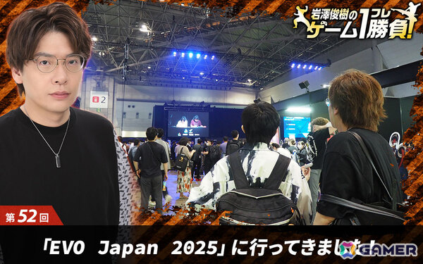 【岩澤俊樹のゲーム1フレ勝負！】第52回：「EVO Japan 2025」に行ってきました！の画像27