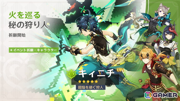 「原神」キィニチ（CV：杉山紀彰）や雷電将軍（CV：沢城みゆき）がイベント祈願に登場！稲妻限定★5キャラがラインナップされた集録祈願もの画像1