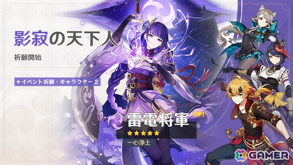 「原神」キィニチ（CV：杉山紀彰）や雷電将軍（CV：沢城みゆき）がイベント祈願に登場！稲妻限定★5キャラがラインナップされた集録祈願もの画像6