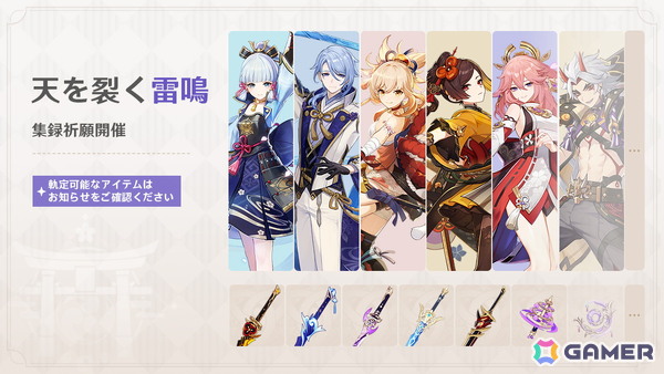 「原神」キィニチ（CV：杉山紀彰）や雷電将軍（CV：沢城みゆき）がイベント祈願に登場！稲妻限定★5キャラがラインナップされた集録祈願もの画像9