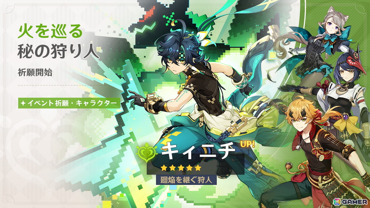 「原神」キィニチ（CV：杉山紀彰）や雷電将軍（CV：沢城みゆき）がイベント祈願に登場！稲妻限定★5キャラがラインナップされた集録祈願もの画像