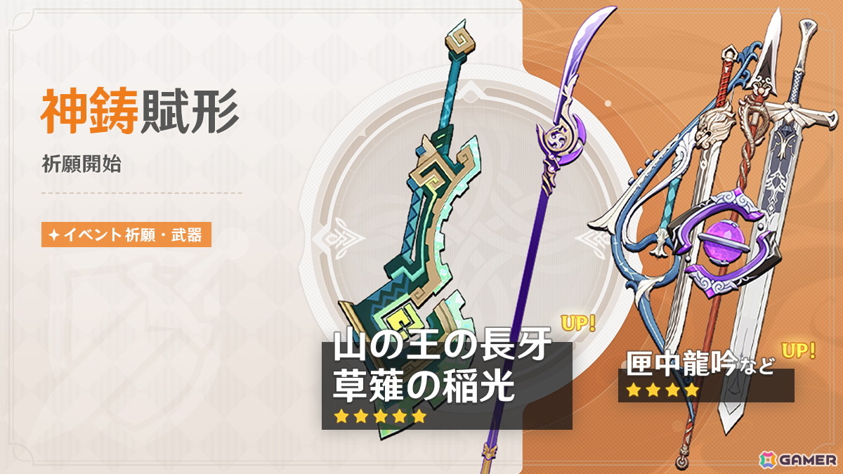 「原神」キィニチ（CV：杉山紀彰）や雷電将軍（CV：沢城みゆき）がイベント祈願に登場！稲妻限定★5キャラがラインナップされた集録祈願もの画像